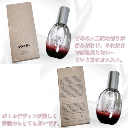 マインドセンス ピノノワール/ROAlív/香水(レディース)を使ったクチコミ(4枚目)