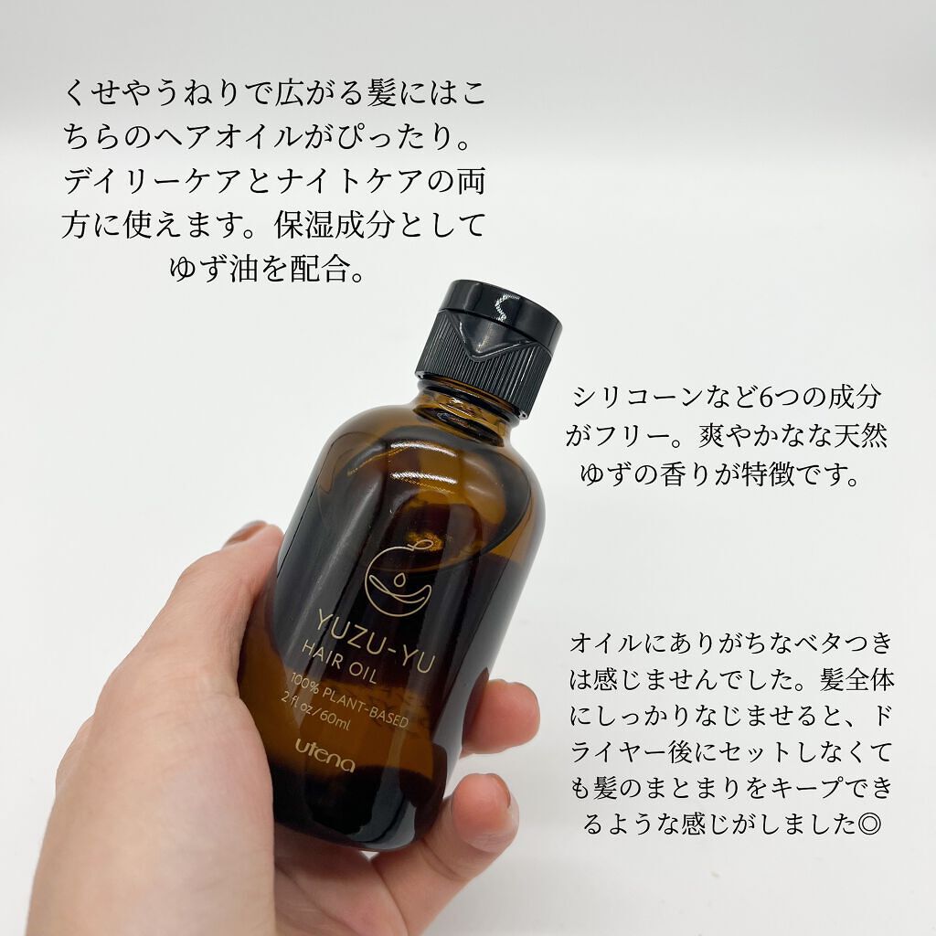 ヘアオイル/ゆず油/ヘアオイルを使ったクチコミ(2枚目)