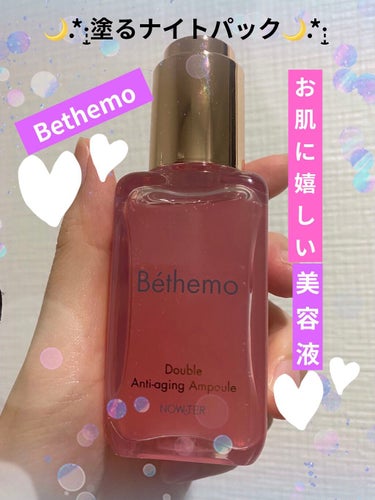 エイジングケア塗るナイトパック美容液/bethemo/美容液を使ったクチコミ（1枚目）