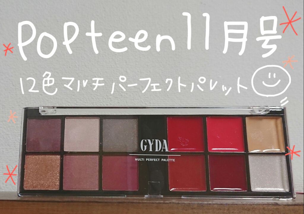 popteen 2020年11月号/Popteen /雑誌を使ったクチコミ(1枚目)