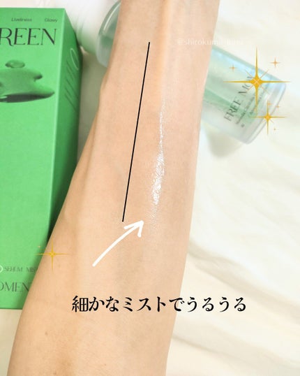 グリーンカーミングセラムミスト/Free Moment /ミスト状化粧水を使ったクチコミ(5枚目)