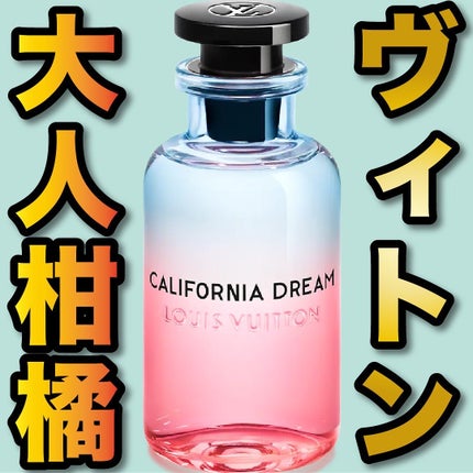 エスログ┊1日1分のモテ香水紹介 on LIPS 「.『ヴィトン大人柑橘』🌳製品情報🌳LOUISVUITTONカリ..」(1枚目)