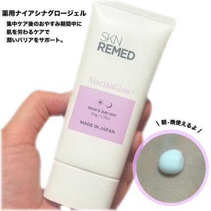 レチノダーマクリーム0.1/SKN REMED/フェイスクリームを使ったクチコミ(4枚目)