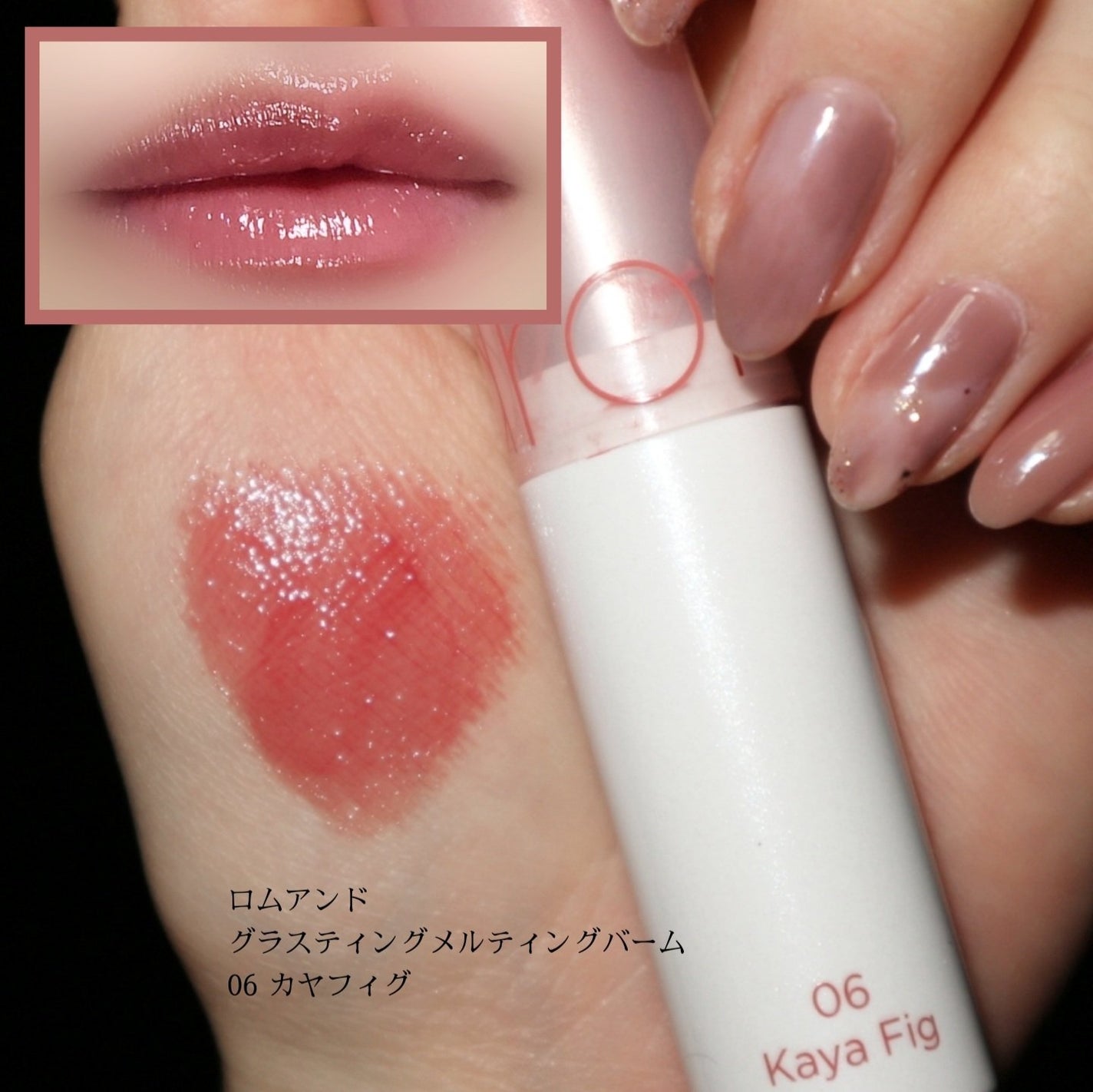 グラスティングメルティングバーム/rom&nd/リップバームを使ったクチコミ(2枚目)