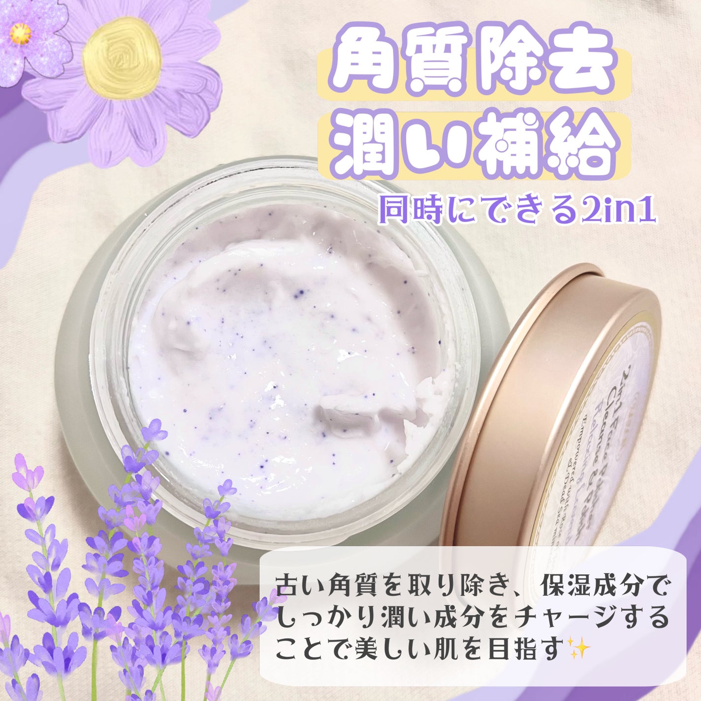 フェイスポリッシャー リラクシング(ラベンダー)/SABON/スクラブ・ゴマージュを使ったクチコミ(1枚目)