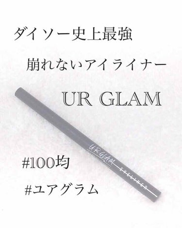 UR GLAM　LIQUID EYELINER/U R GLAM/リキッドアイライナーを使ったクチコミ（1枚目）