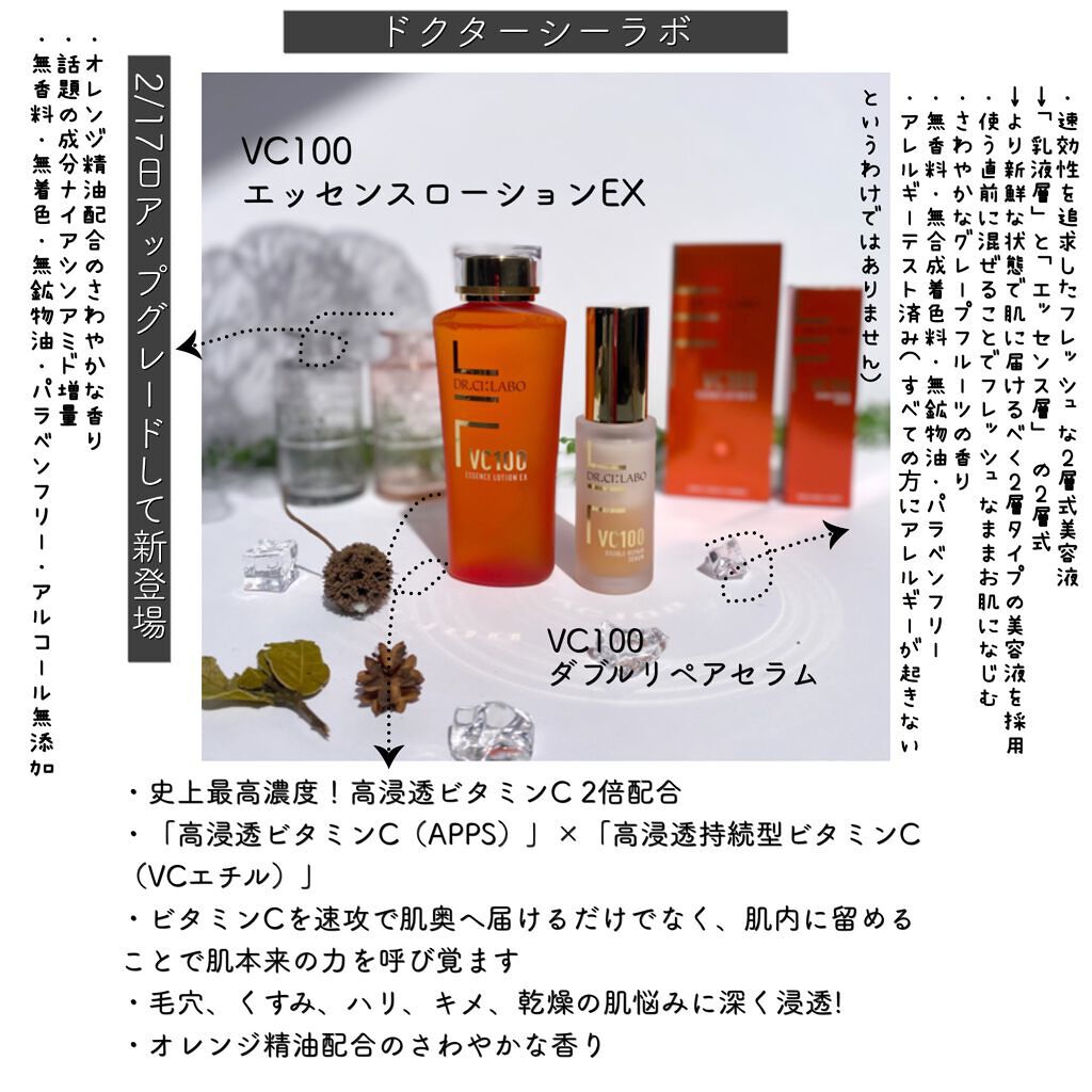 VC100ダブルリペアセラム/ドクターシーラボⓇ/美容液を使ったクチコミ（2枚目）