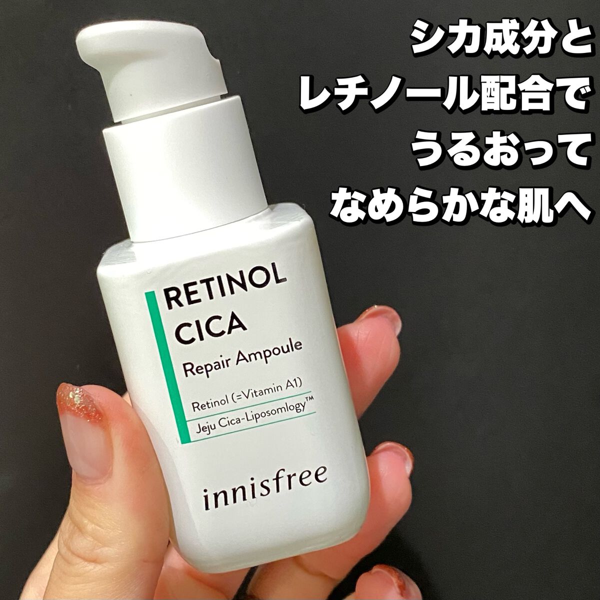 レチノール　シカ　リペア　セラム/innisfree/美容液を使ったクチコミ（2枚目）