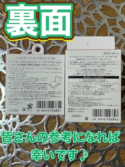 すっぴんメイカー トーンアップパウダーUV/インテグレート/プレストパウダーを使ったクチコミ(2枚目)