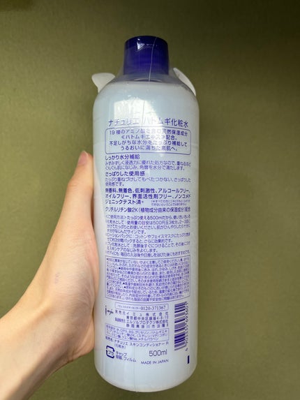 ハトムギ化粧水(ナチュリエ スキンコンディショナー R )/ナチュリエ/化粧水を使ったクチコミ(3枚目)