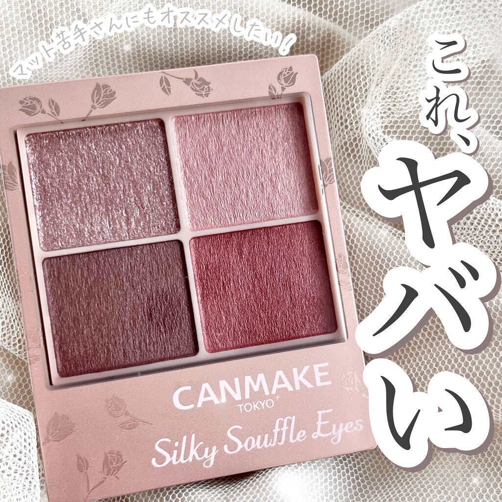 シルキースフレアイズ(マットタイプ)/キャンメイク/アイシャドウパレットを使ったクチコミ(1枚目)