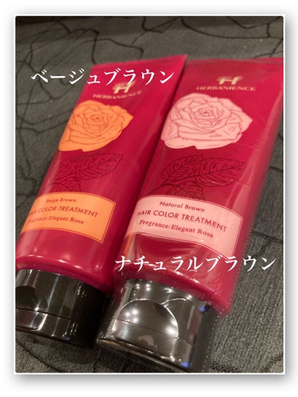 試してみた】ハーバニエンス ヘアカラートリートメント 試してみた】ハーバニエンス ヘアカラートリートメント