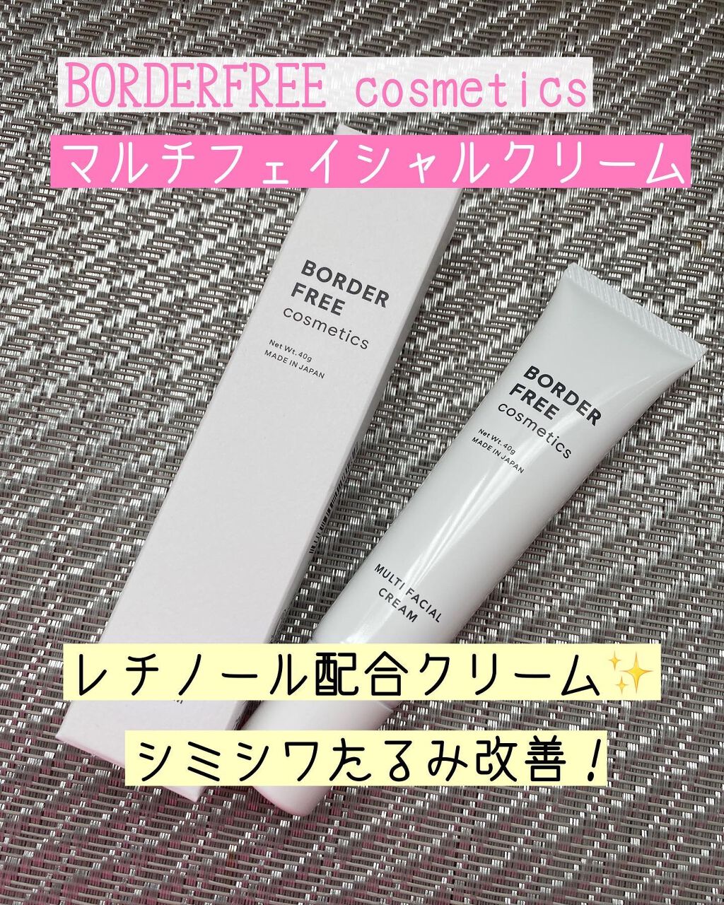 マルチフェイシャルクリーム/BORDER FREE cosmetics/フェイスクリームを使ったクチコミ（1枚目）