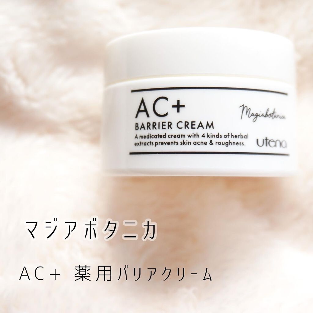 AC+ 薬用バリアクリーム /マジアボタニカ/フェイスクリームを使ったクチコミ(1枚目)