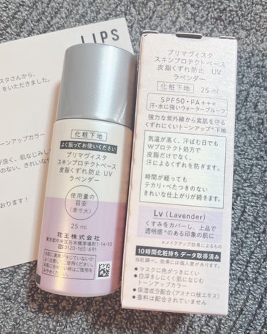 スキンプロテクトベース＜皮脂くずれ防止＞SPF50/プリマヴィスタ/化粧下地を使ったクチコミ（2枚目）