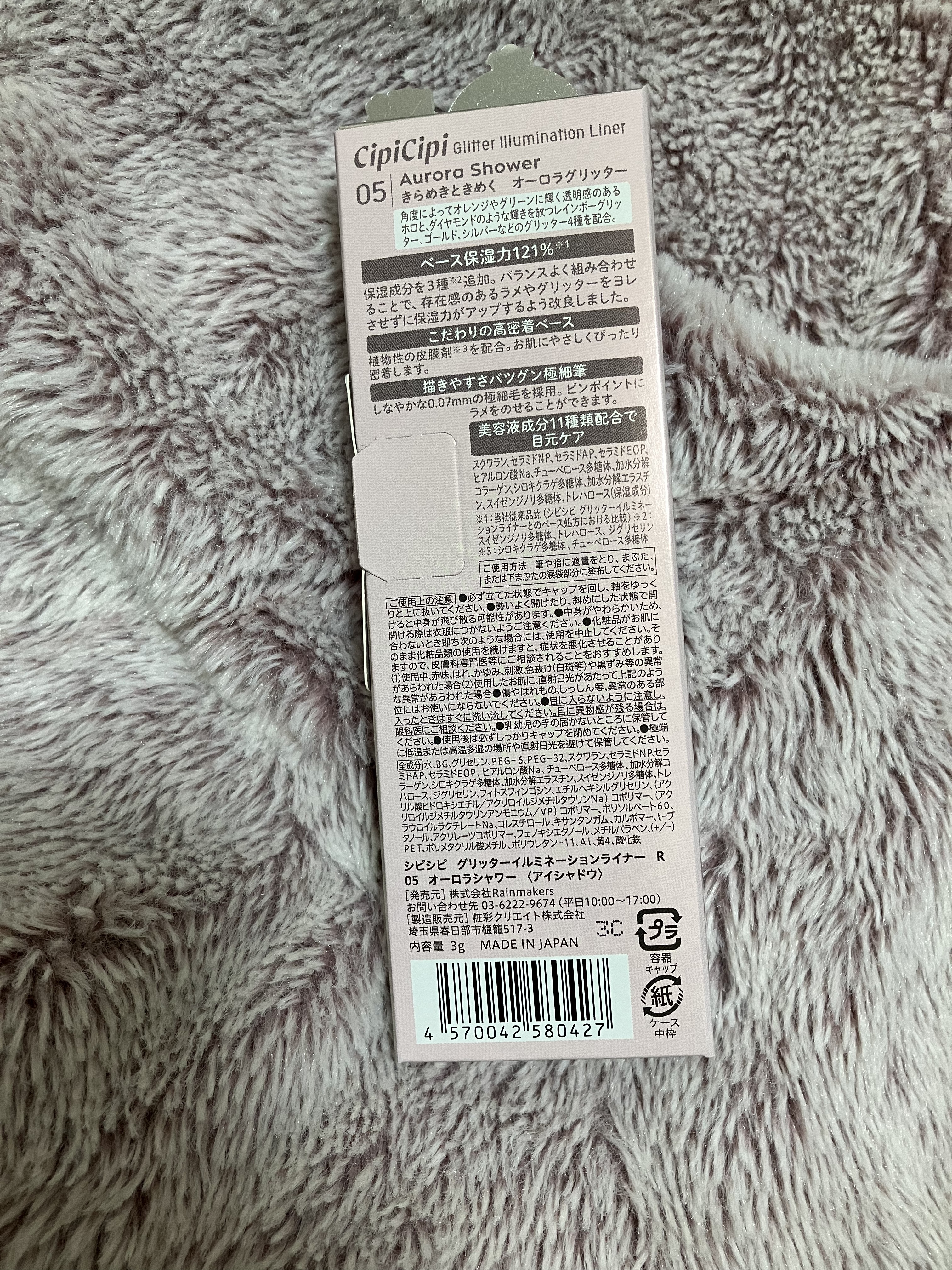 グリッター イルミネーションライナー R/CipiCipi/リキッドアイライナーを使ったクチコミ（2枚目）