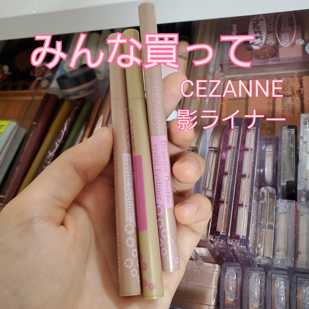 描くふたえアイライナー/CEZANNE/リキッドアイライナーを使ったクチコミ（1枚目）