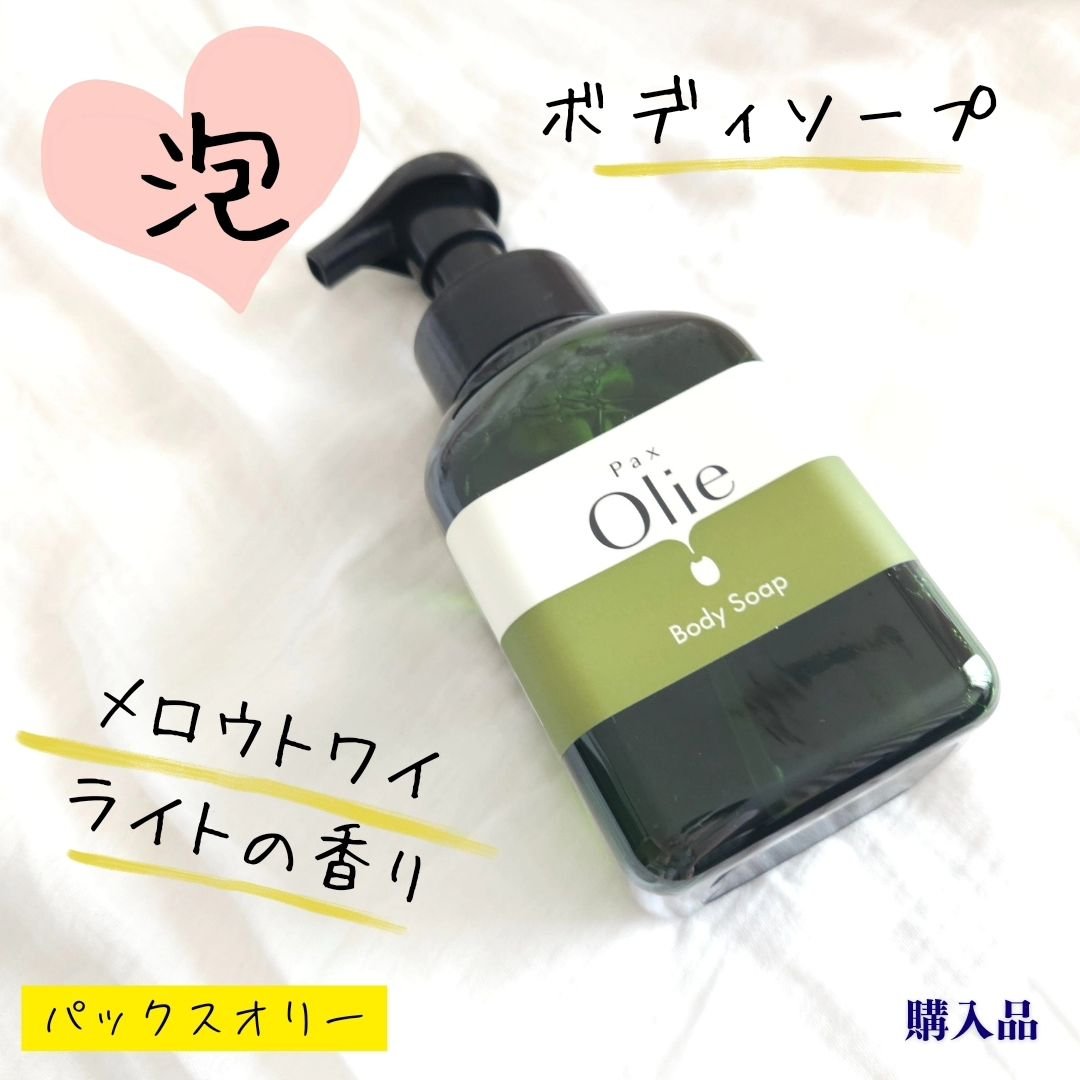 ボディーソープ/パックスオリー/ボディソープを使ったクチコミ（1枚目）