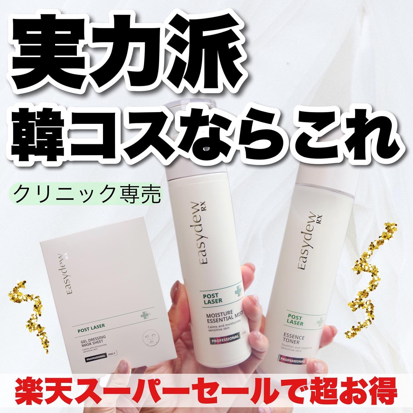 RX ポストレーザージェルドレッシングマスク/Easydew/シートマスク・パックを使ったクチコミ（1枚目）