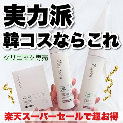 POST LASER モイスチャーエッセンシャルミスト/Easydew/ミスト状化粧水を使ったクチコミ(1枚目)