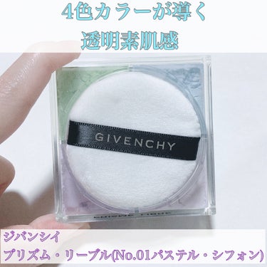 プリズム・リーブル/GIVENCHY/ルースパウダーを使ったクチコミ（1枚目）