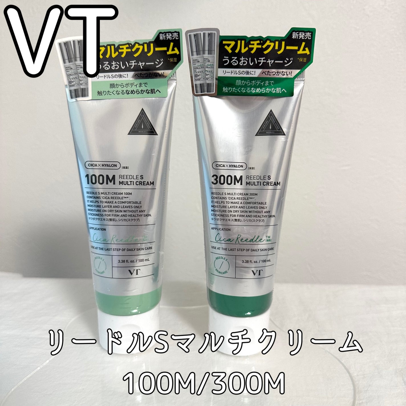 リードルS マルチクリーム 300M/VT/フェイスクリームを使ったクチコミ(1枚目)