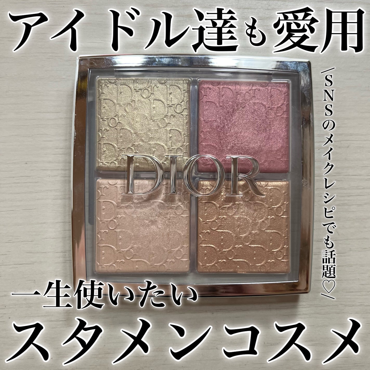 ディオールスキンフォーエヴァー グロウヴェール、アイシャドウパレット2点セット ディオール バックステージ フェイス グロウ パレット|Diorの