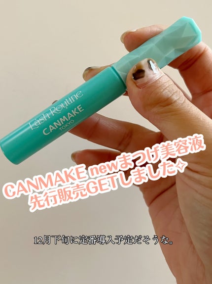 ラッシュルーティーン/キャンメイク/まつげ美容液を使ったクチコミ(1枚目)