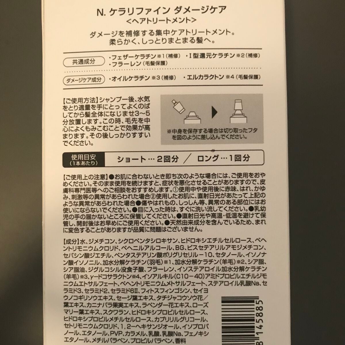 あす on LIPS 「【使った商品】N.のヘアートリートメント美容院で買いました!【..」(2枚目)