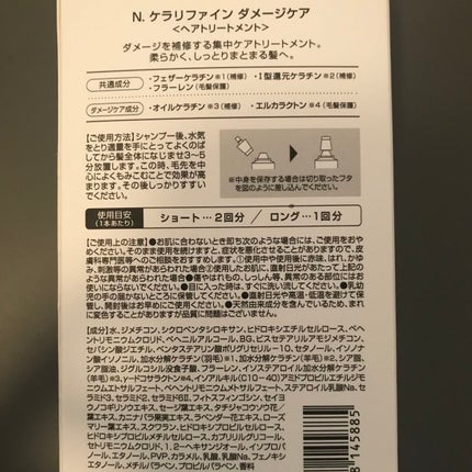 あす on LIPS 「【使った商品】N.のヘアートリートメント美容院で買いました!【..」(2枚目)