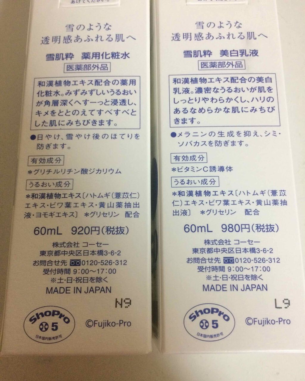 美白乳液/雪肌粋/乳液を使ったクチコミ(2枚目)