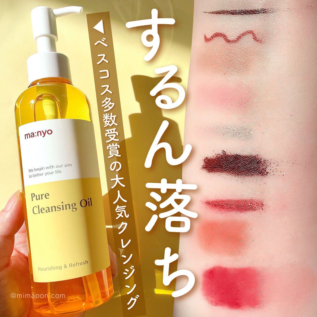 ピュア クレンジング オイル/manyo/オイルクレンジングを使ったクチコミ(1枚目)