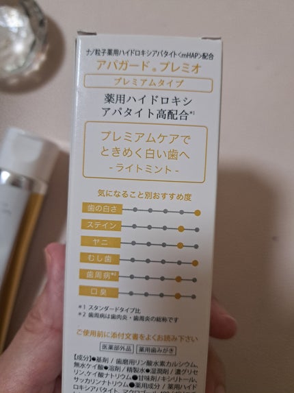 アパガードプレミオ/アパガード/歯磨き粉を使ったクチコミ(4枚目)