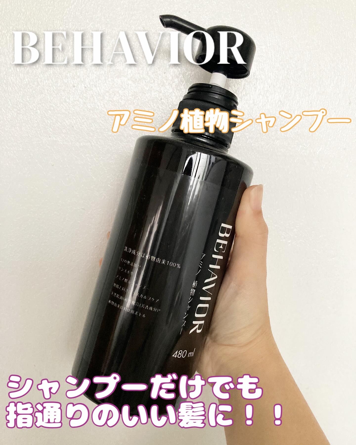 ビヘイビア/ギフト屋檸檬/市販シャンプーを使ったクチコミ（1枚目）