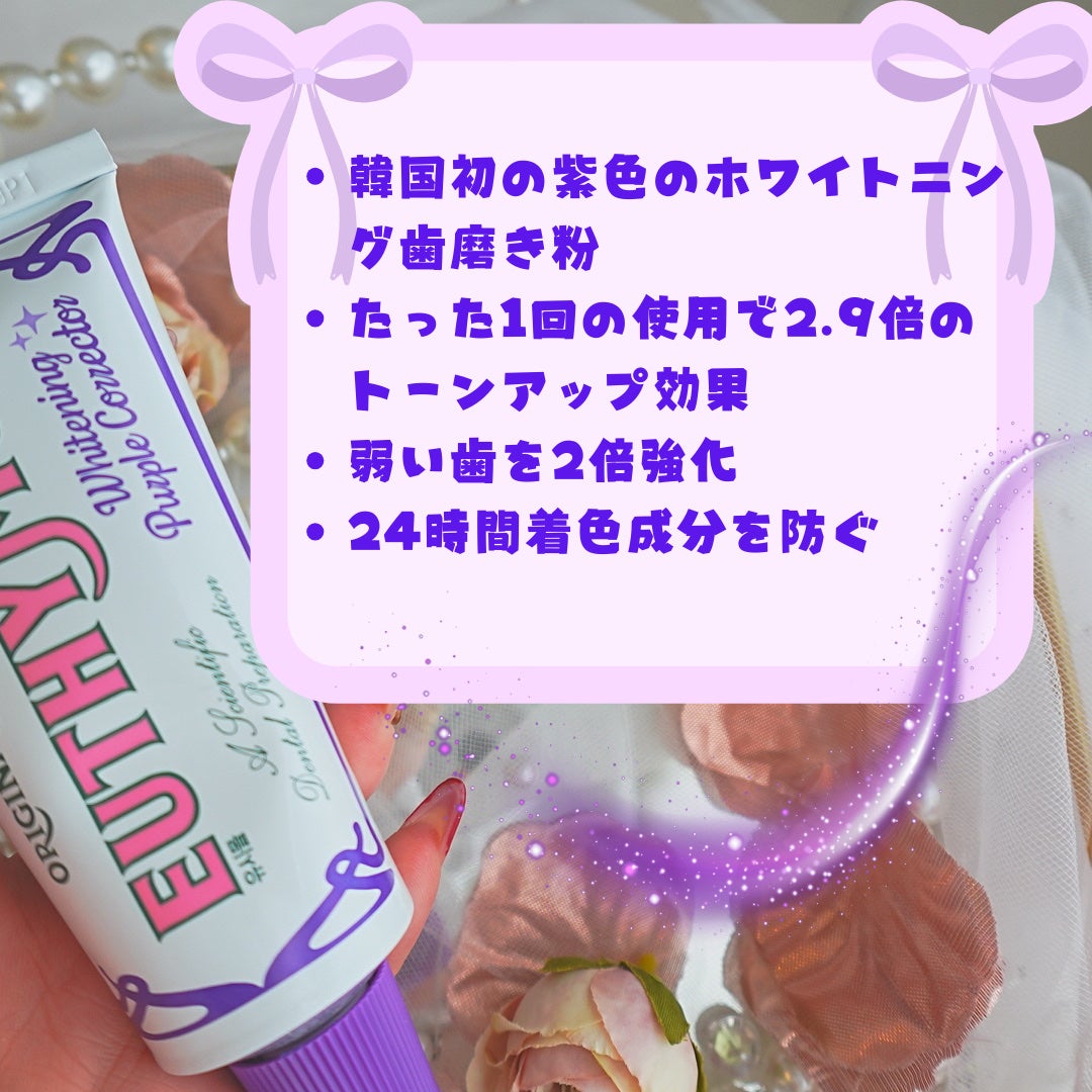 ホワイトパープル歯みがき ピーチフローラルミントの香り/EUTHYMOL/歯磨き粉を使ったクチコミ(2枚目)