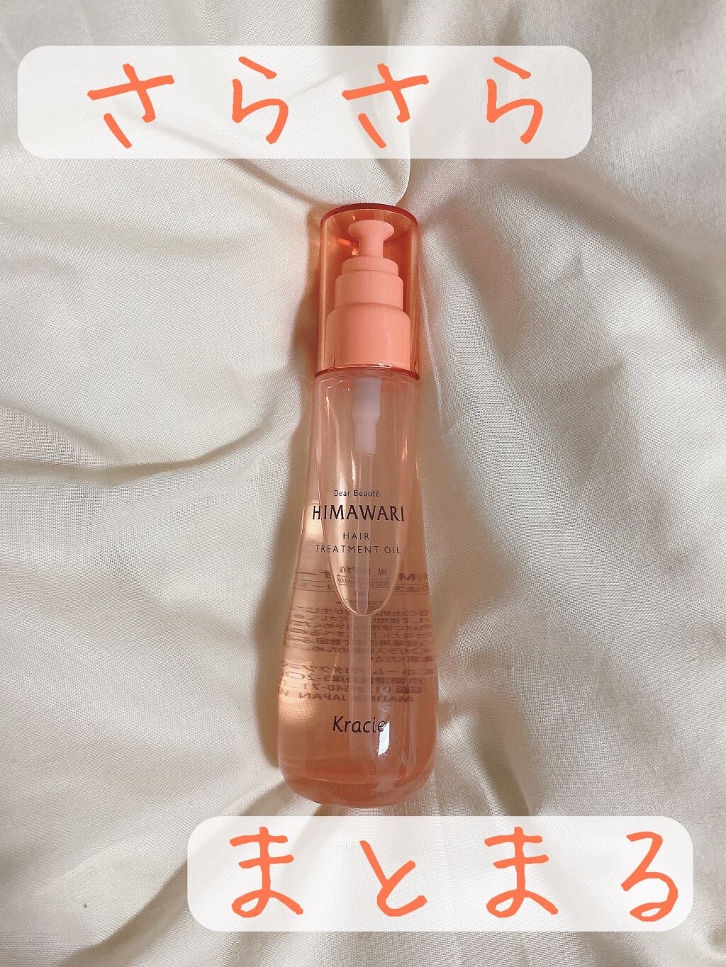 プレミアム　リペアオイル　（スムース）/ディアボーテ/ヘアオイルを使ったクチコミ（1枚目）