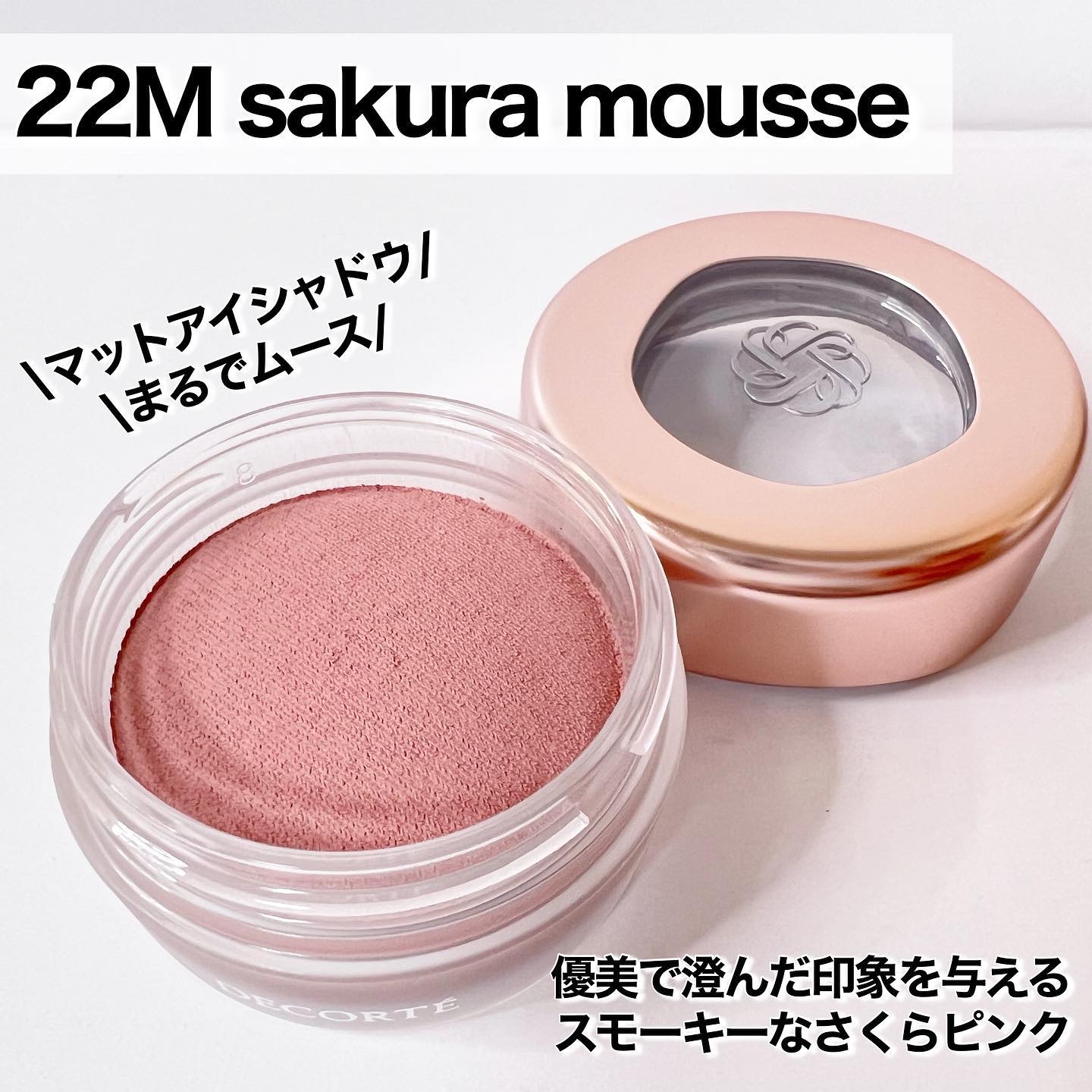 アイグロウジェム スキンシャドウ｜DECORTÉの口コミ - 🤎ひと塗りで