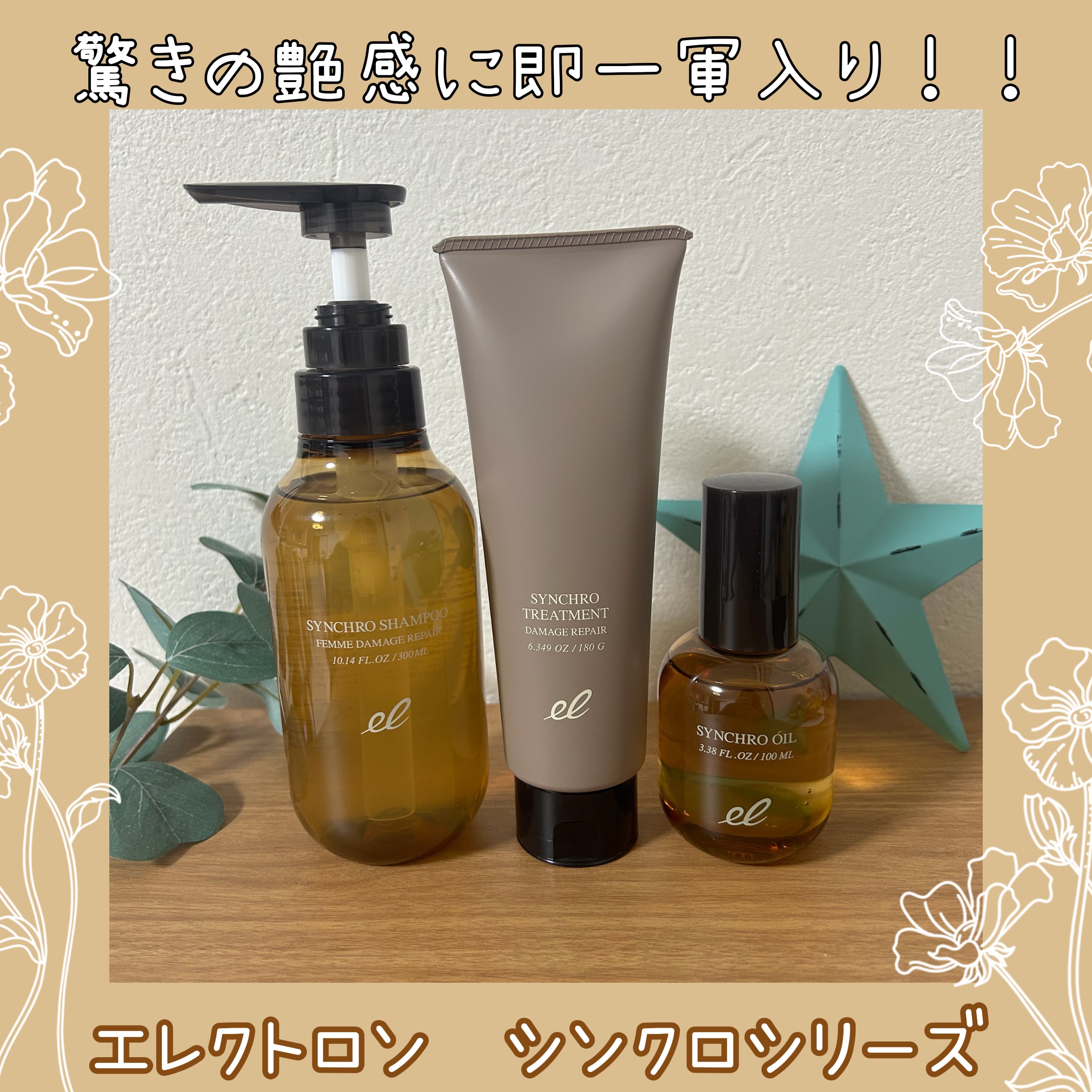 シンクロシャンプー　ファム　DAMAGE REPAIR/シンクロトリートメント　DAMAGE REPAIR/ELECTRON/市販シャンプーを使ったクチコミ（1枚目）