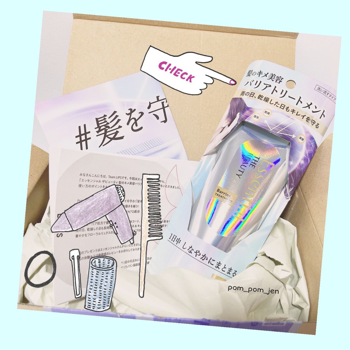 髪のキメ美容バリアトリートメント/エッセンシャル/洗い流すヘアトリートメントを使ったクチコミ(1枚目)