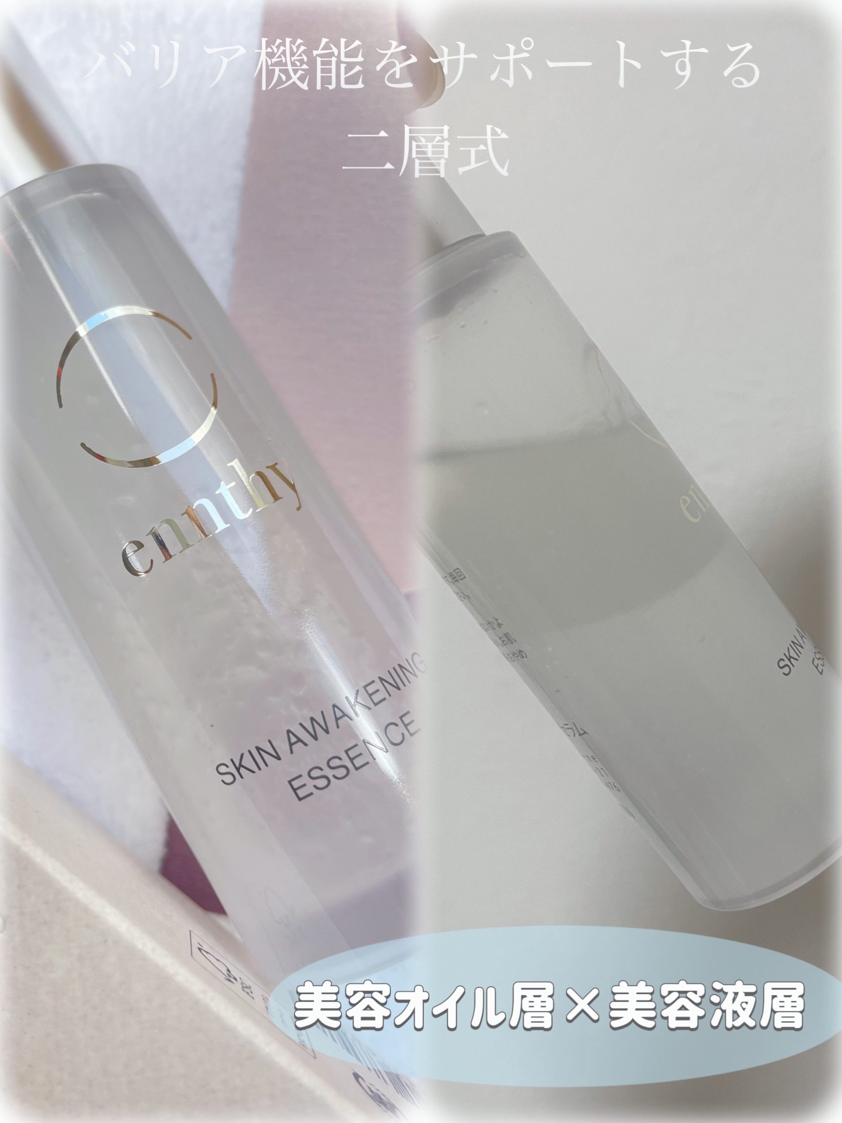 スキンアウェイクニングエッセンス ミニボトル25ml/ennthy/美容液を使ったクチコミ（2枚目）