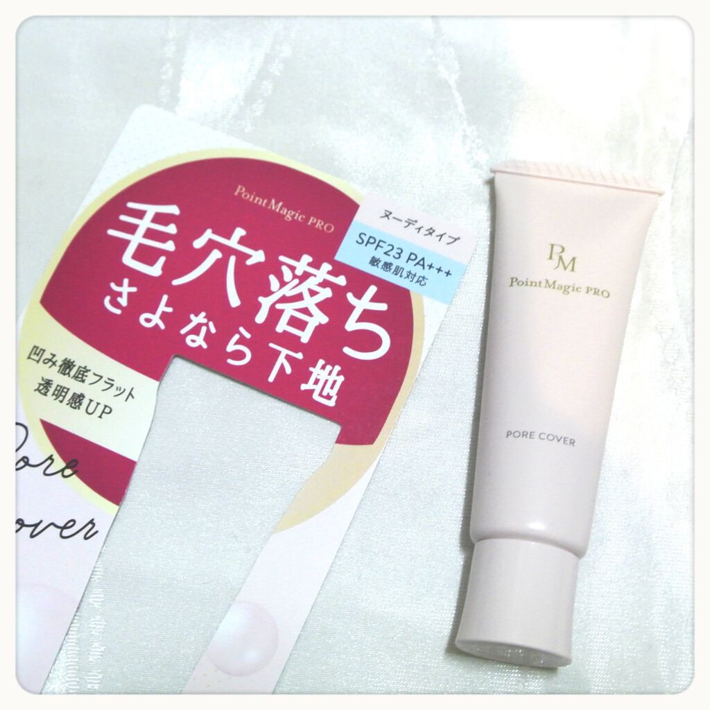 ポアカバー C/ポイントマジックPRO/化粧下地を使ったクチコミ（2枚目）