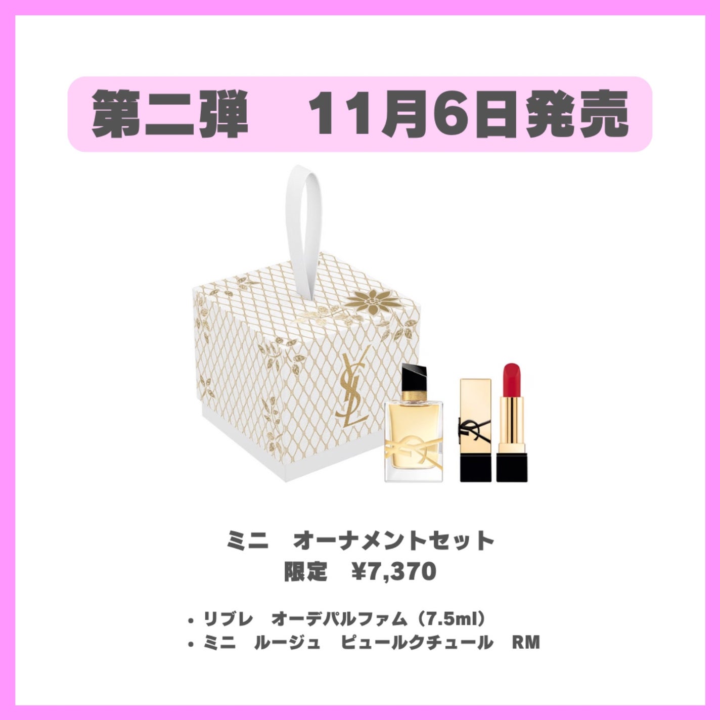 らっぷちゃん@フォロバ100 on LIPS 「˗ˏˋ2024クリスマスコフレˎˊ˗〜 イヴ・サンローラン 第..」(4枚目)