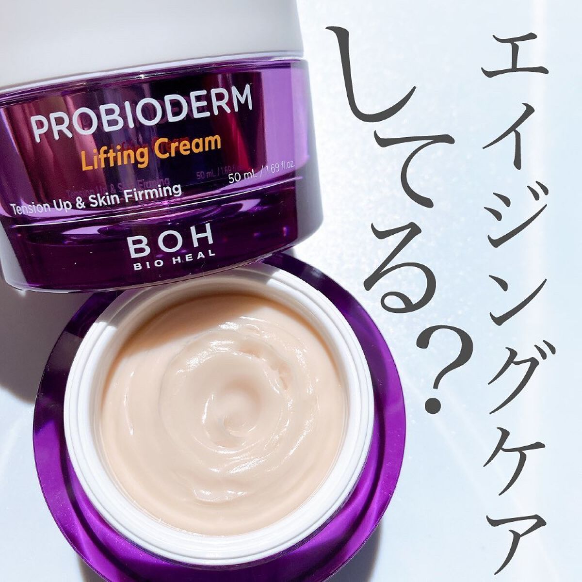 プロバイオダーム リフティング クリーム/BIOHEAL BOH/フェイスクリームを使ったクチコミ(1枚目)