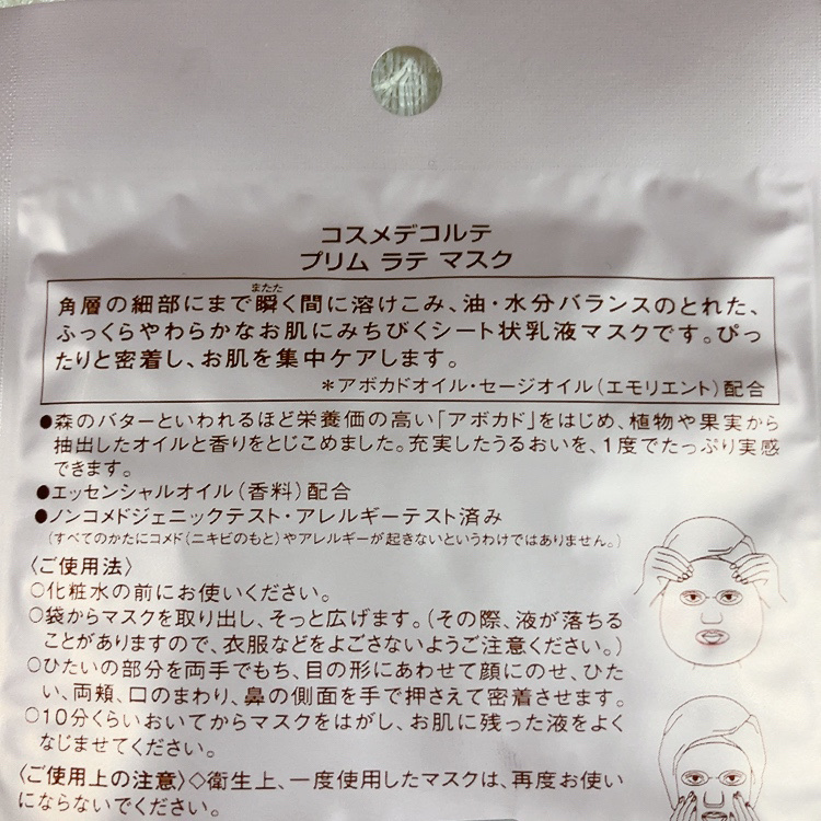 プリム ラテ マスク/DECORTÉ/シートマスク・パックを使ったクチコミ（2枚目）