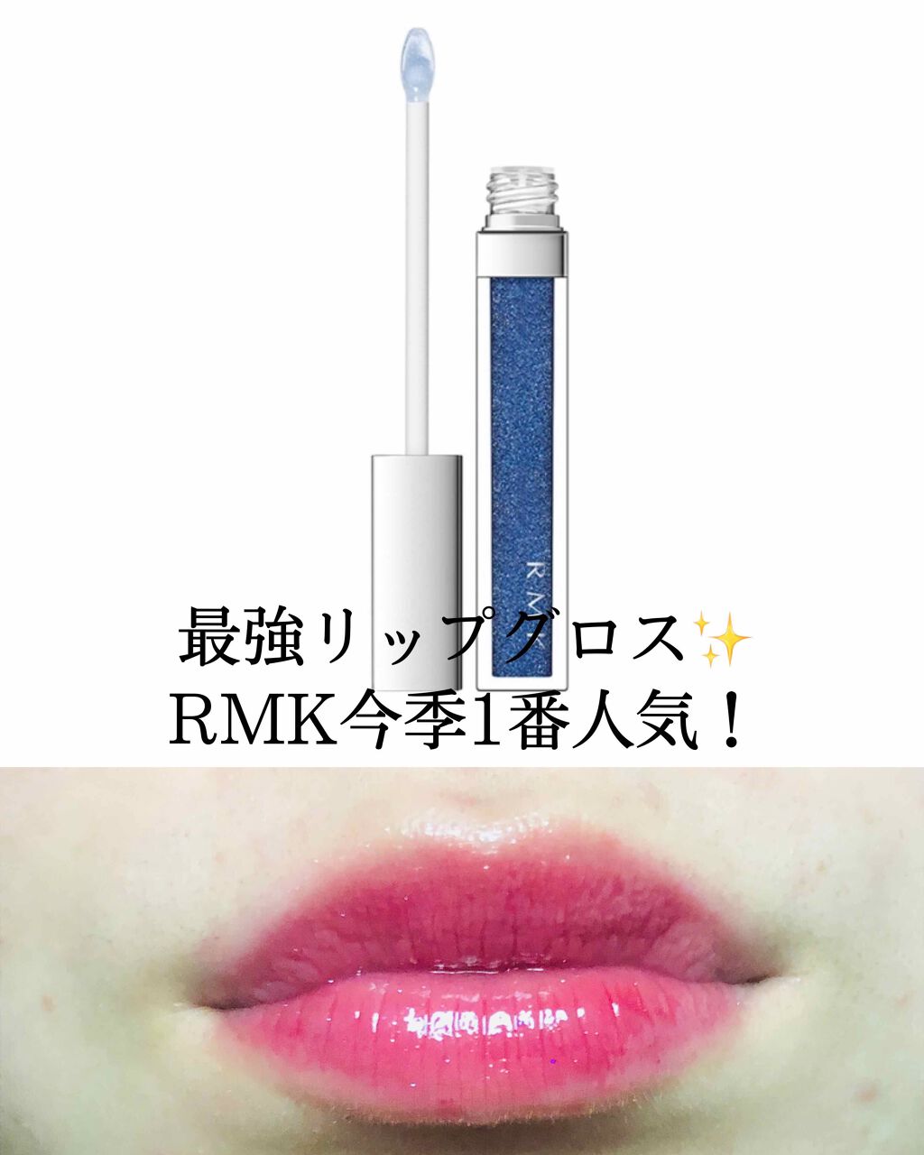 RMK リップジェリーグロス/RMK/リップグロスを使ったクチコミ（1枚目）