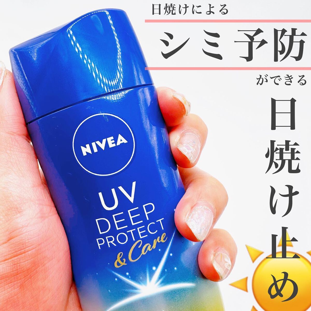 ニベアUV ディープ プロテクト＆ケア ジェル/ニベア/日焼け止めジェルを使ったクチコミ（1枚目）