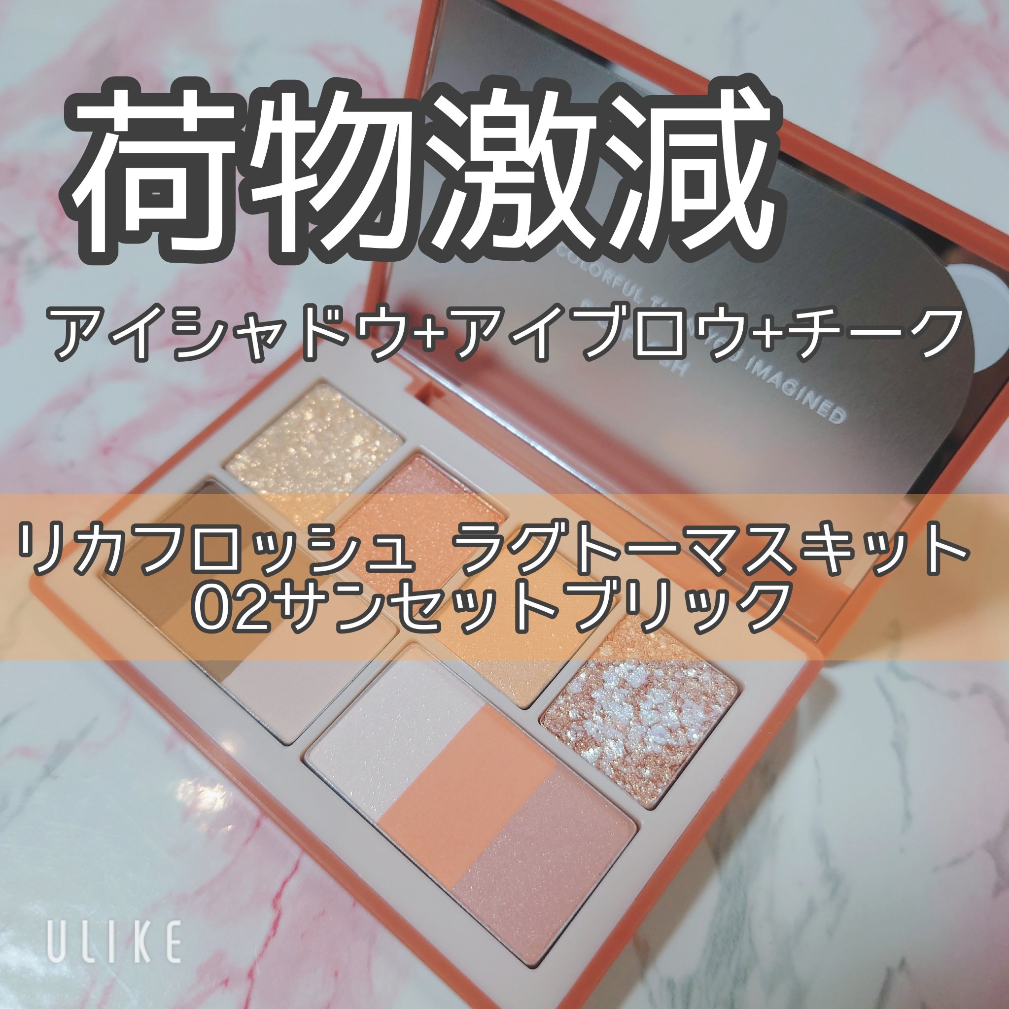 ラグトーマス・キット/RICAFROSH/アイシャドウパレットを使ったクチコミ（1枚目）