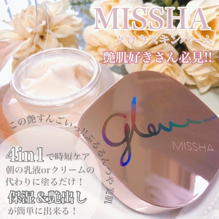 ミシャ グロウ スキンバーム(R)/MISSHA/化粧下地を使ったクチコミ(1枚目)