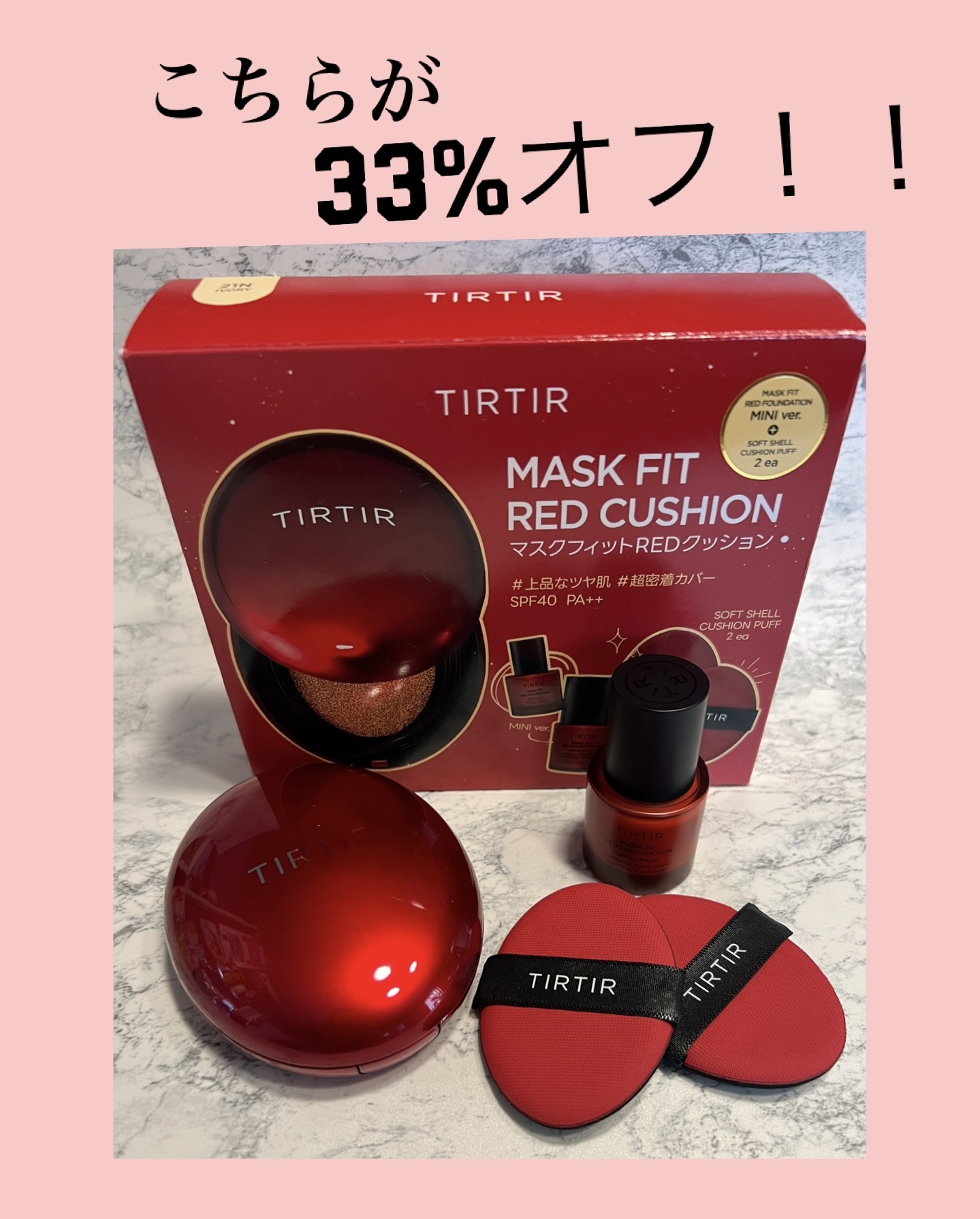 マスクフィットレッドファンデーション/TIRTIR(ティルティル)/リキッドファンデーションを使ったクチコミ（1枚目）