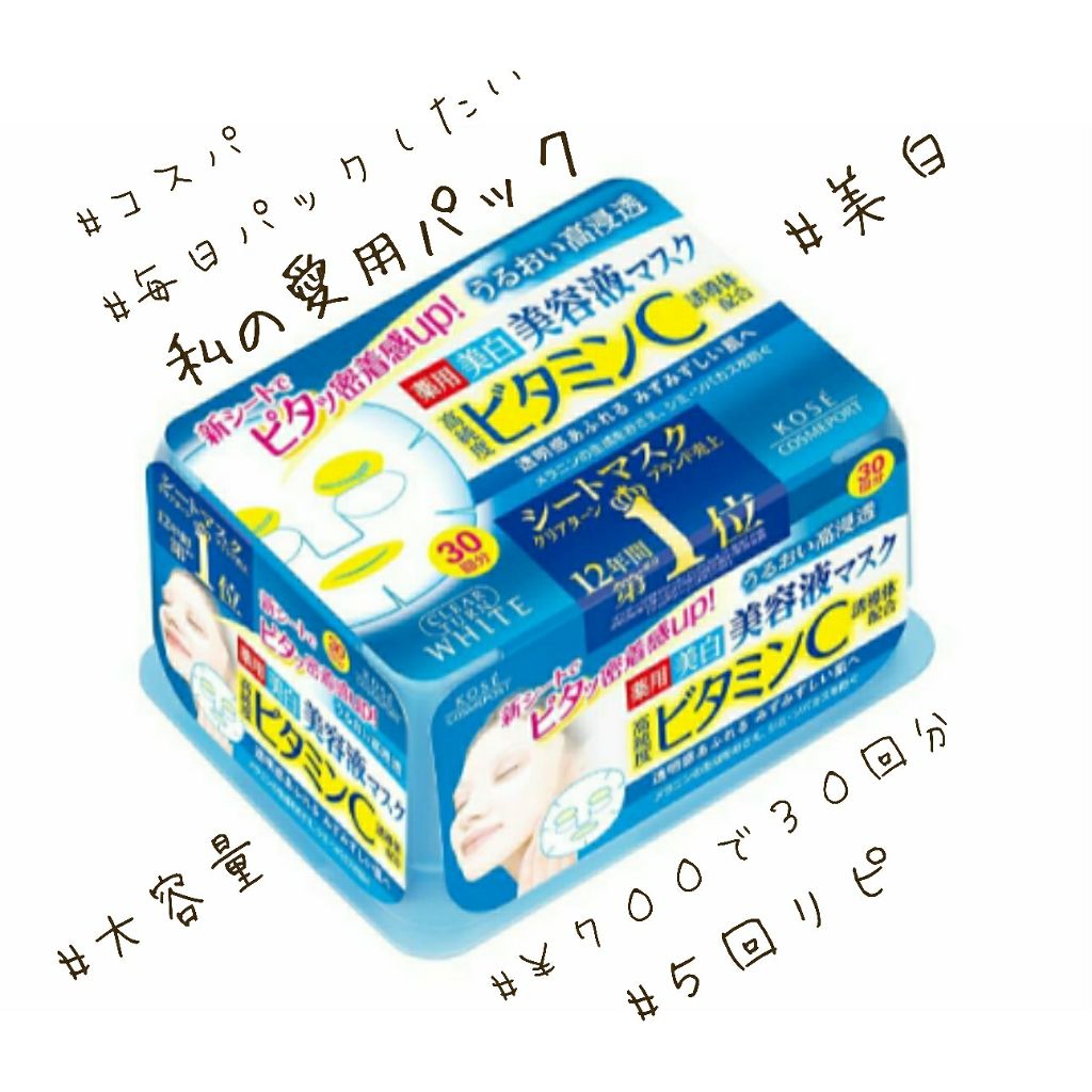 エッセンスマスク (ビタミンC)/クリアターン/シートマスク・パックを使ったクチコミ（1枚目）